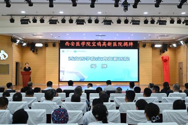 学院宝鸡高新医院揭牌瓦力棋牌游戏西安医(图4)